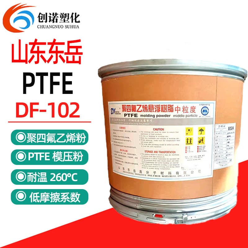PTFE by Dongyue DF-102, molding grade medium particle size PTFE powder, suspension resin, Teflon PTFE powder.