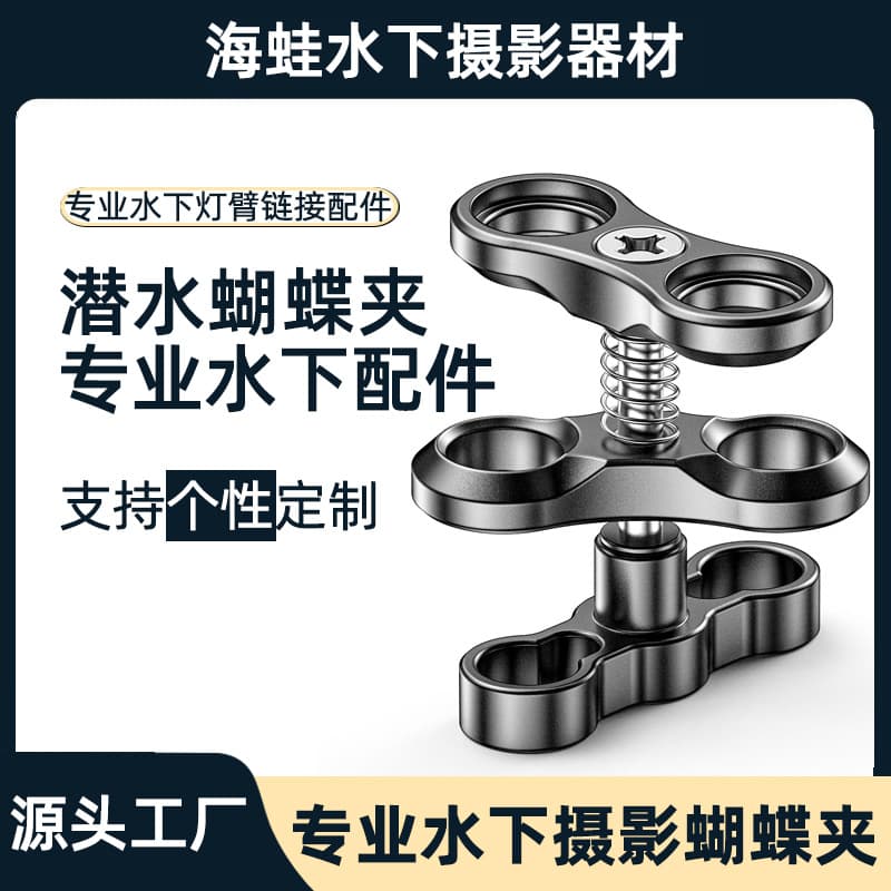 Underwater Photography Butterfly Clamp Aluminum Alloy Double Ball Head Clamp Two-Hole Light Arm Clamp Camera Underwater Photography Bracket Accessories