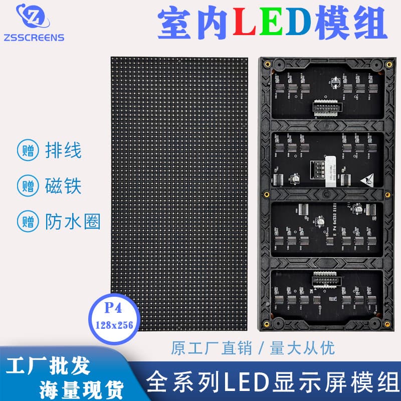Indoor 256*128 LED display module P4 LED display module 32 scan 16 scan LED display module