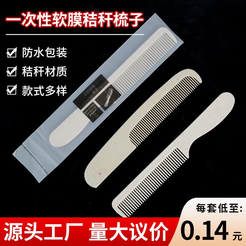 Disposable hotel-grade combs with soft film and straw packaging, individually waterproof, perfect for homestays. Wholesale available from one piece.
