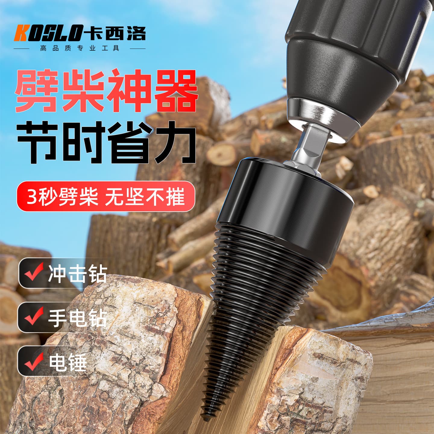 Wood Splitting Drill Bit, Log Splitter Cone for Electric Hammer, Hand Drill, Impact Drill, Multi-Purpose Wood Splitting Tool