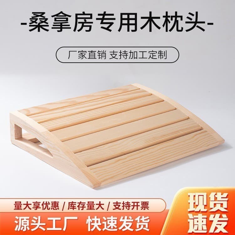 Cross-border solid wood sauna headrest, wooden pine neck pillow, sauna room backrest pillow, sauna room supplies backrest pillow