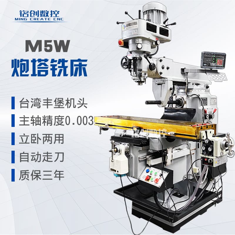 In stock: M5W vertical/horizontal dual-purpose turret milling machine ZX6328W, Taiwan Fengbao milling machine, M4/M5 digital display vertical lifting milling machine.