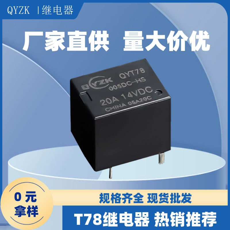 In Stock T78 Relay 5V/12V/24V/36V/48V 4-Pin Mini Automotive Relay 20A 14VDC