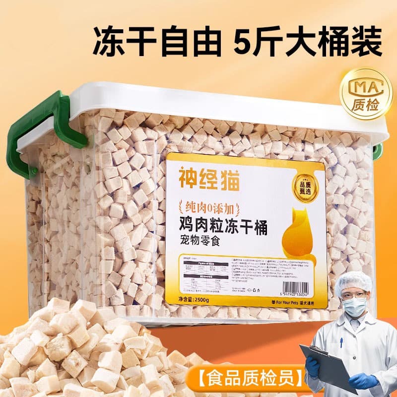 Extra large bucket of chicken breast freeze-dried box batch for cats and dogs, universal egg yolk, crushed cat grass sticks, goat milk sticks, pet cat snacks