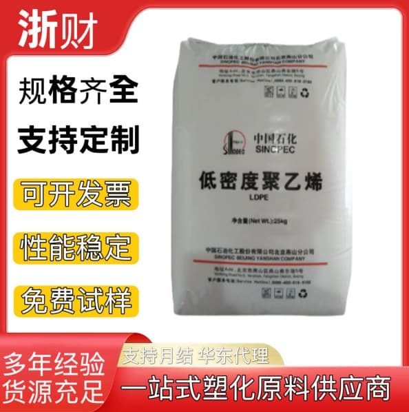 LDPE Yanshan Petrochemical 1C7A LD605 LD450 LD607 Lamination Coating Grade Woven Bag Raw Material