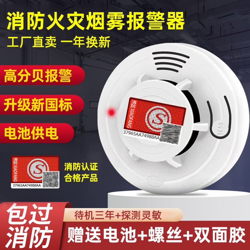 Smoke alarm, fire-fighting smoke detector, fire-certified, residential and commercial smoke detection alarm