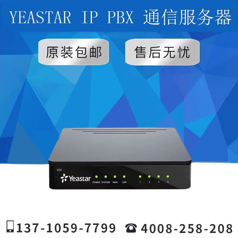 [Factory Genuine] Yeastar Xingzong IPPBX Network IP Voice Telephone Exchange S20