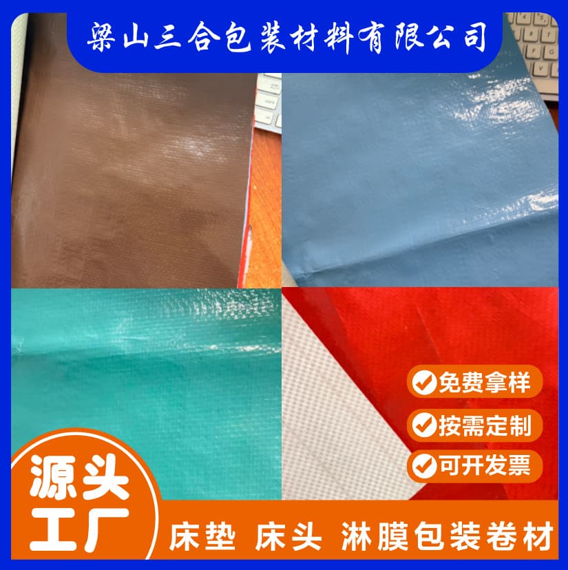 Source factory coated paper composite woven bags rolls for mattresses, bedside tables, and furniture packaging; waterproof and oil-proof; bulk discounts available.