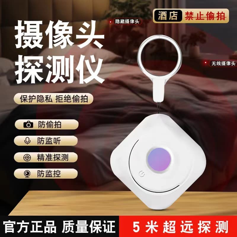 New Smart Infrared Anti-Peeping Camera Detector Anti-Monitoring Hotel Anti-Peeping Device