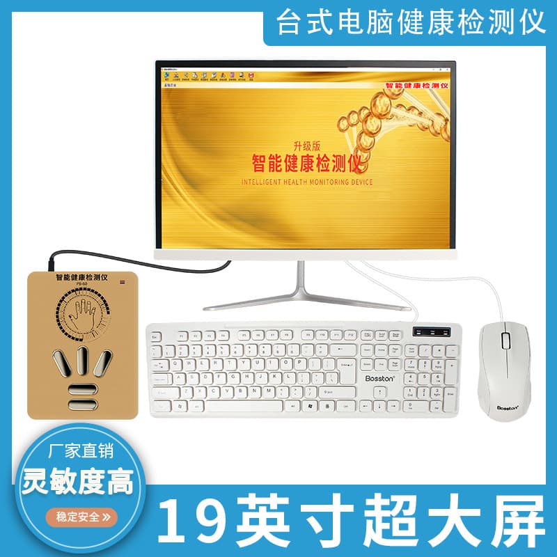 19-inch Upgraded Version Intelligent Health Detector, Quantum Comprehensive Sub-health and Trace Element Testing All-in-One Machine
