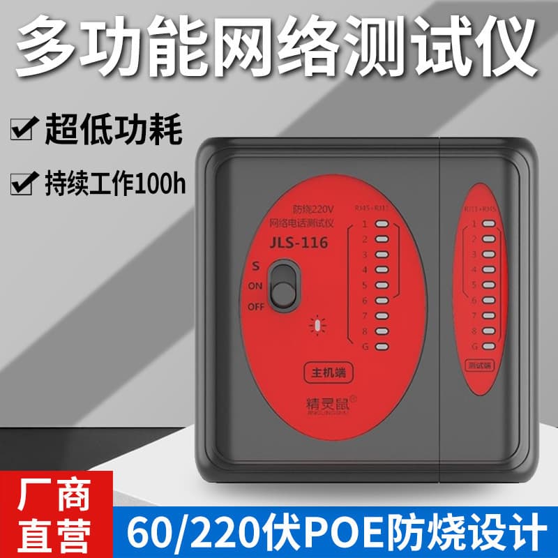 Elf Mouse Network Tester Multifunctional Network Cable Live Poe Tester Switch 220V Anti-Burn