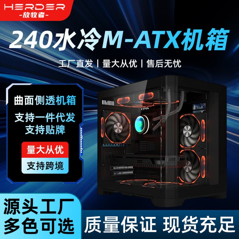 Gaming Computer Case Curved Ocean View Tempered Glass 240 Water Cooling M-ATX Desktop PC Case PlayJoy Tianmu MINI