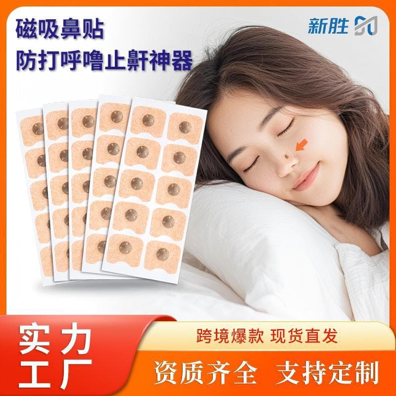 Cross-border magnetic anti-snoring nose strips for nasal dilation, correcting mouth breathing, relieving nasal congestion, and ensuring comfortable nighttime sleep, available from the manufacturer in stock.