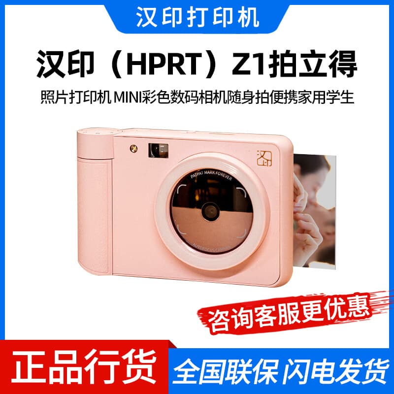 Hanyin (HPRT) Z1 instant photo printer MINI color digital camera portable home use