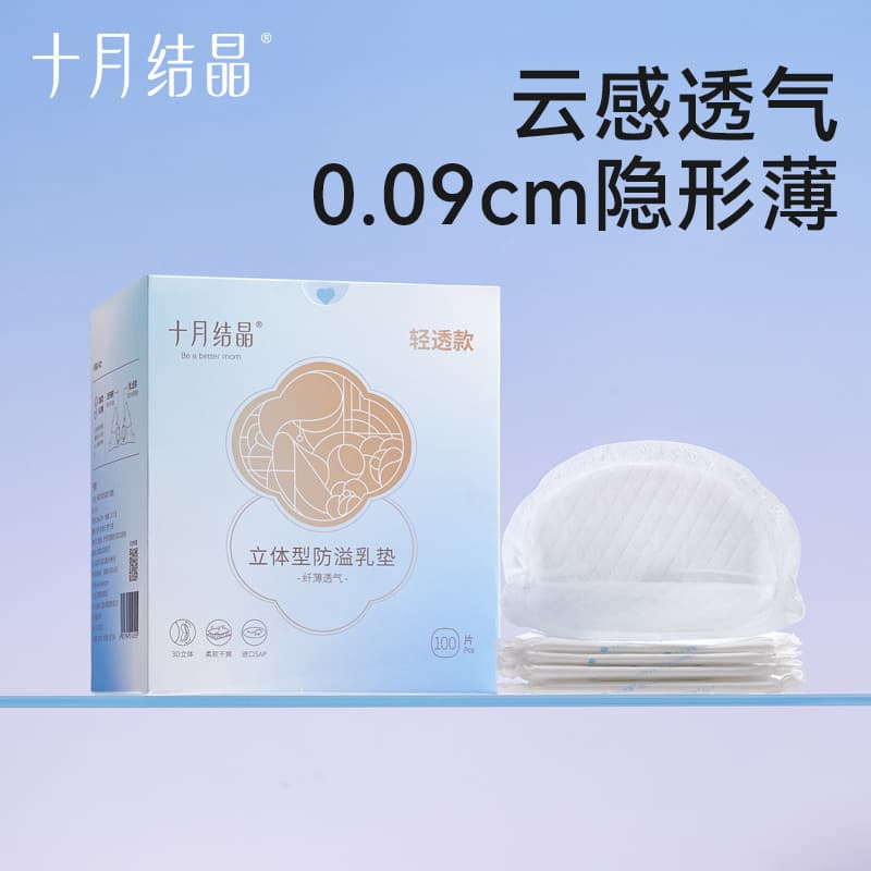 October Crystallized Ultra-Thin Disposable Breast Pads, 100 Pieces, Summer Use