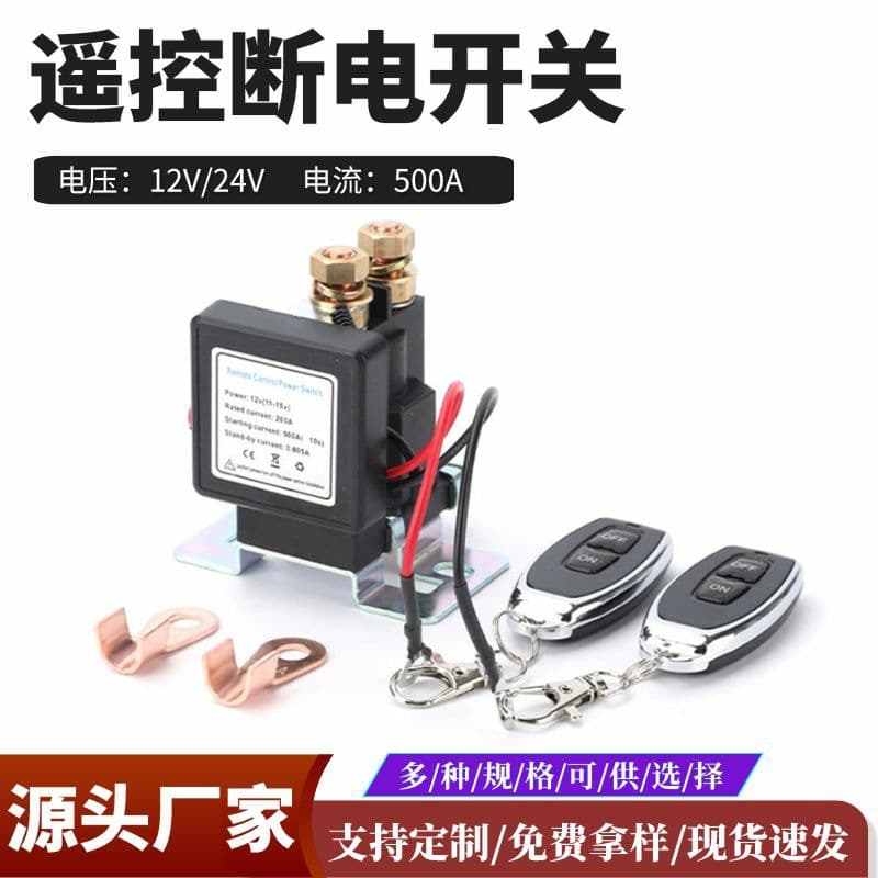 Power Protector Car Remote Control Power Cut-Off 12V/24V Car Battery Remote Control Master Switch Car Relay
