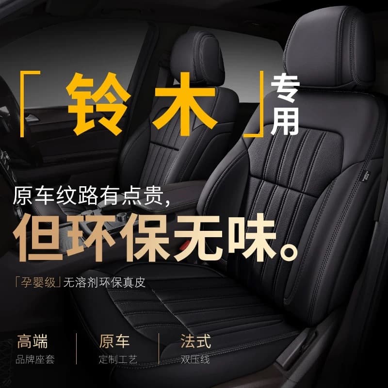 New Breathable Genuine Leather Seat Cover for Suzuki Swift, Vitara, and Beidouxing - Custom Fit Full Wrap Seat Cushion