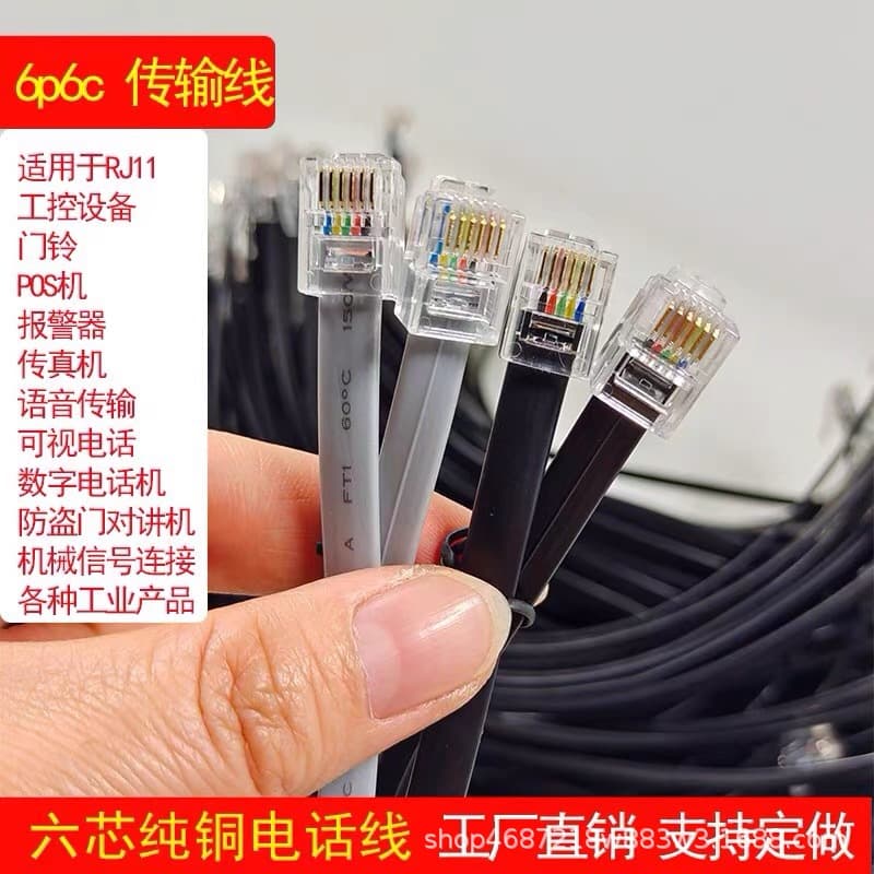 Factory Direct 6-Core Flat Telephone Cable RJ12 Oxygen-Free Copper Telephone Line 6-Core Spring Cord 6P6C Telephone Cable