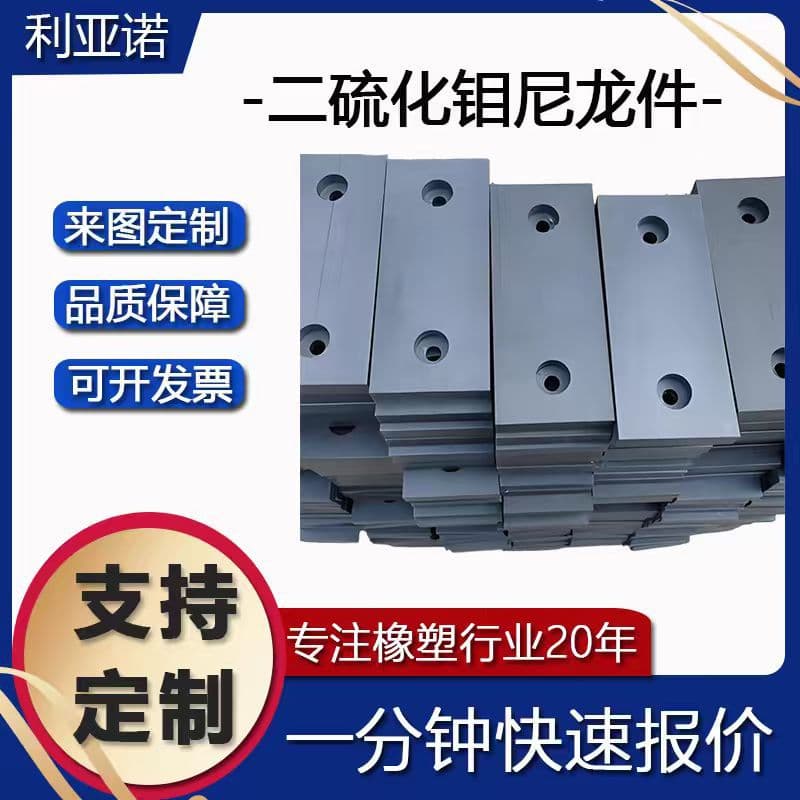 Nylon guide blocks, molybdenum disulfide nylon processing, high-temperature resistant nylon parts, irregularly shaped parts, PA66 nylon sheet products