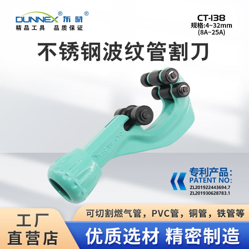 CT-138 Stainless Steel Corrugated Pipe Cutter 8-32mm, Specialized for Cutting Gas Pipes, Flexible Roller Pipe Cutter
