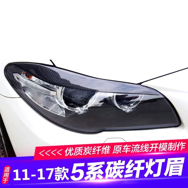 Suitable for BMW F10 new 5 series lamp eyebrow carbon fiber car headlight eyebrow eyelash interior modification accessories decoration