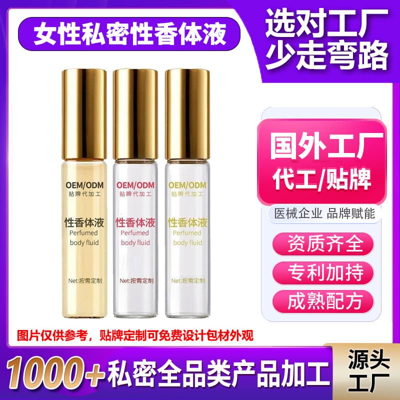 Private Perfume Processing, Feminine Intimate Fragrance, Natural Fresh Scent, Odor Removal, Hormonal Body Fluid OEM
