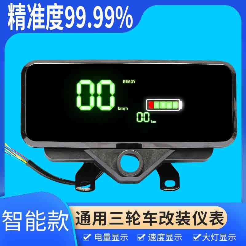 New electric tricycle universal instrument assembly power display 60V/72V modified digital LCD instrument panel