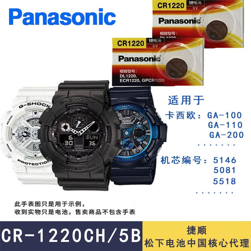 Genuine Panasonic CR1220 watch button battery suitable for Casio GA-100/110/120/140/200