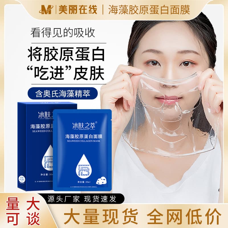 Seaweed Collagen Mask Firming Hydrating Hydrogel Transparent Essence Crystal Skincare Wholesale Seaweed Mask