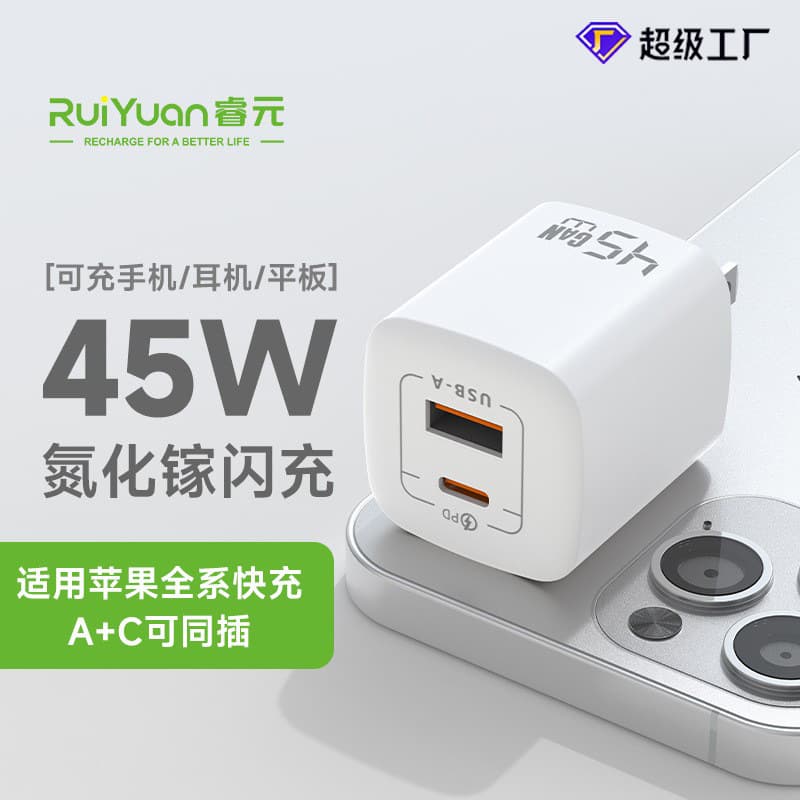 Pd45W Dual-Port Gallium Nitride Charger Mobile Phone Charging Head Suitable for Huawei Apple 17 Mobile Phone and Computer Charger