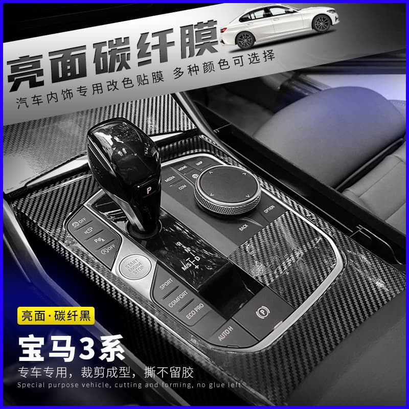 Carbon Fiber Interior Stickers for BMW 05-22 3 Series Dashboard Gear Shift Modification Car Interior Decoration Accessories