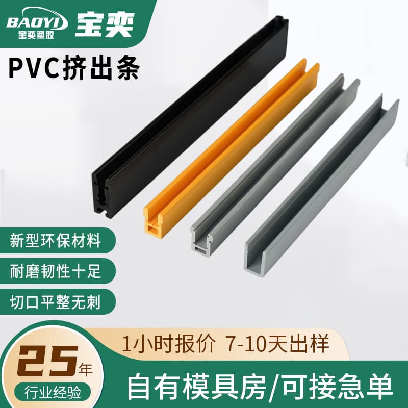 Manufacturer's open mold PVC special profile two-color co-extruded plastic PC profile home decoration decorative strip U-shaped extruded strip PC profile