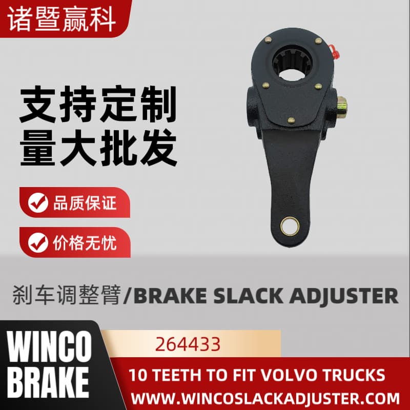 Export to European Market Brake Adjuster Arm Self-Adjusting Manual Adjusting 264433 for European Volvo Heavy Truck