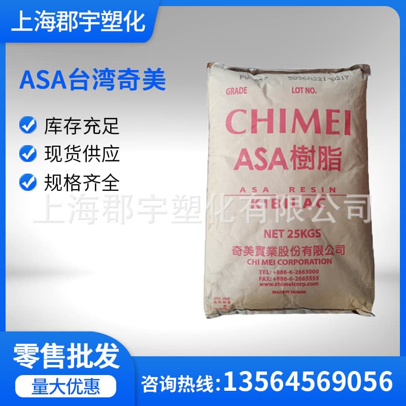 ASA Taiwan Chi Mei PW-957 PW-957G UV Special Material Anti-UV Outdoor Weathering Product Material