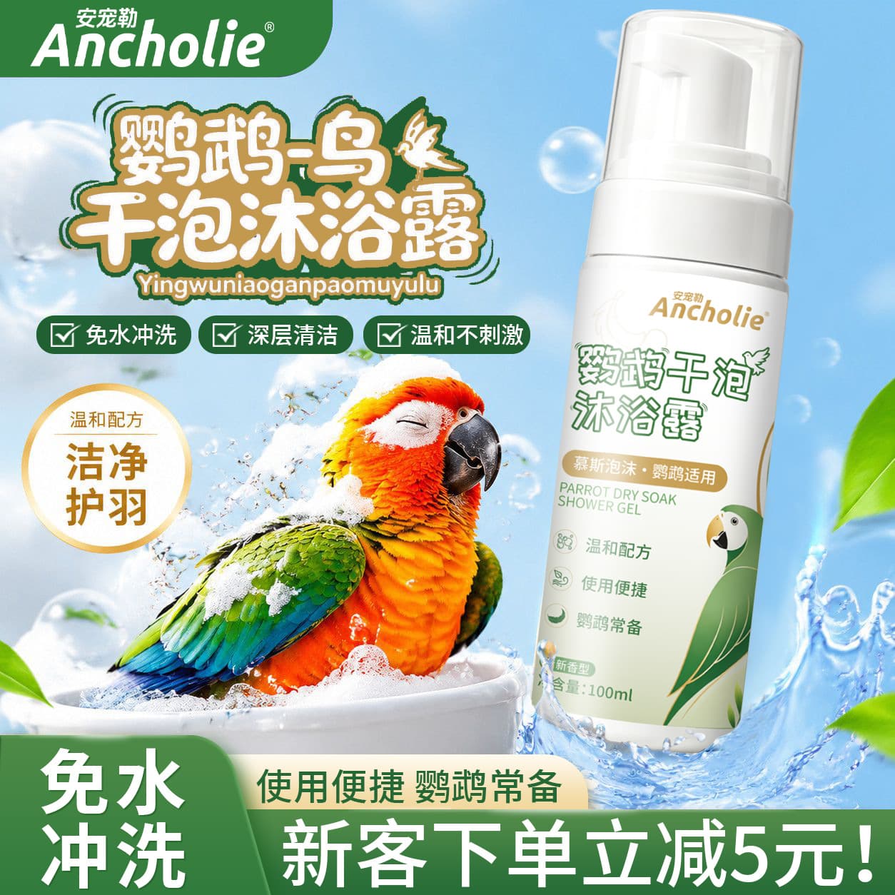 Parrot Bath Dry Foam Shampoo Bird Cleaning Deodorizing Anti-Biting Feather Cleaner for Cockatiel Bird Bathing Shampoo