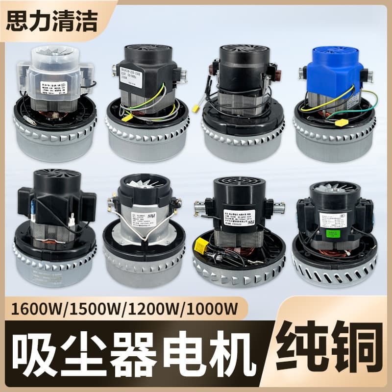 Jieba Vacuum Cleaner Motor Parts Collection, Pure Copper Motor, New High Power, Compatible with Jiamei and Chaobao Water Suction Machines