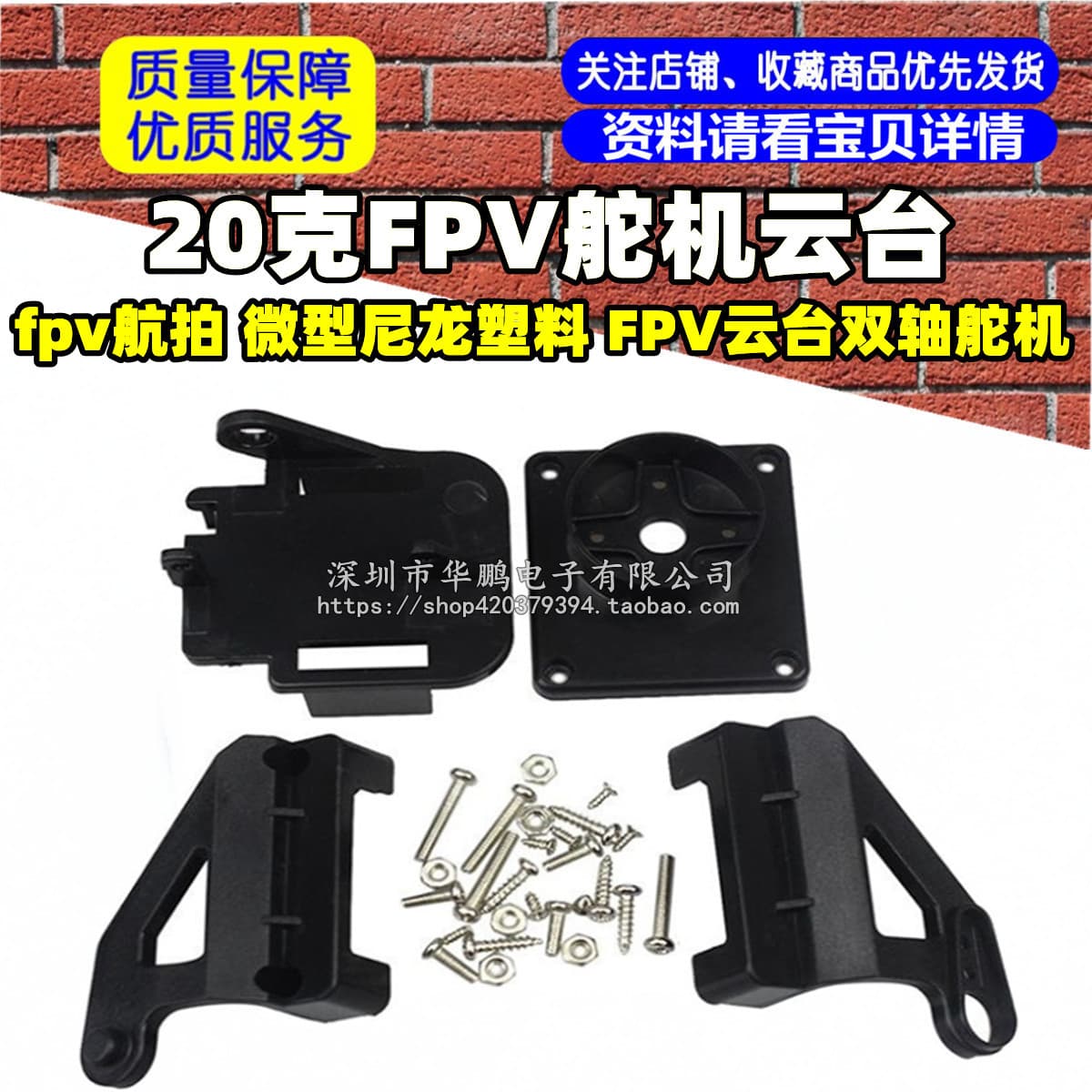 20g FPV Servo Gimbal for FPV Aerial Photography, Micro Nylon Plastic FPV Dual-Axis Servo Gimbal