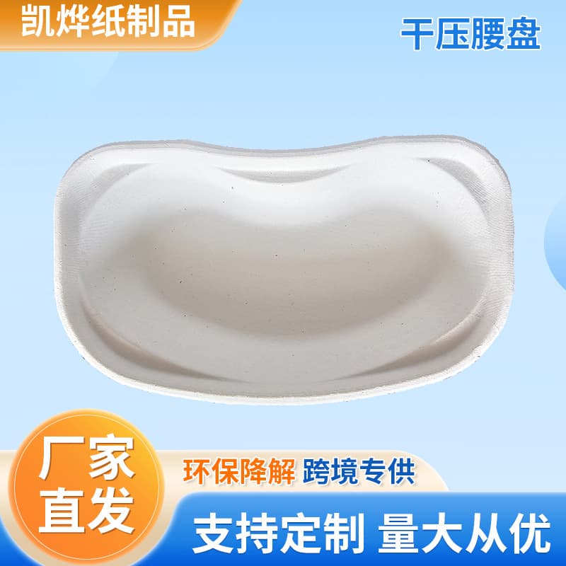 Disposable dry-pressed waist trays, biodegradable pulp basins, molded products, vomit trays, disposable medical consumables
