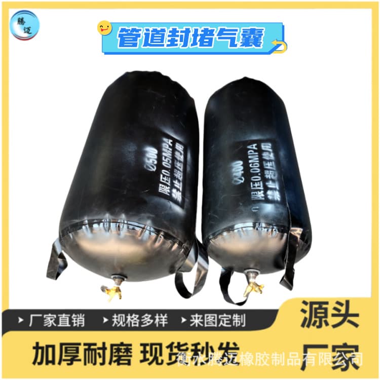 Municipal Engineering Pipeline Water Blocking and Sealing Airbag, Durable Rubber Inflatable Leak-proof Plug for Water Tightness Tests
