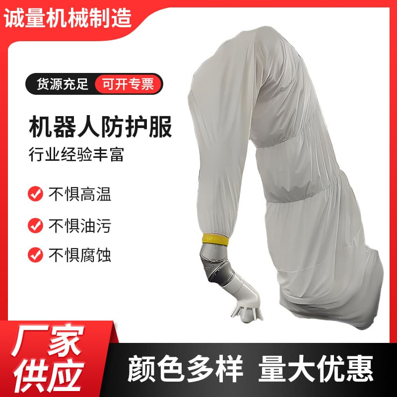 Custom robot protective suit dust-proof anti-static waterproof wear-resistant tear-resistant spray painting mechanical arm dust suit