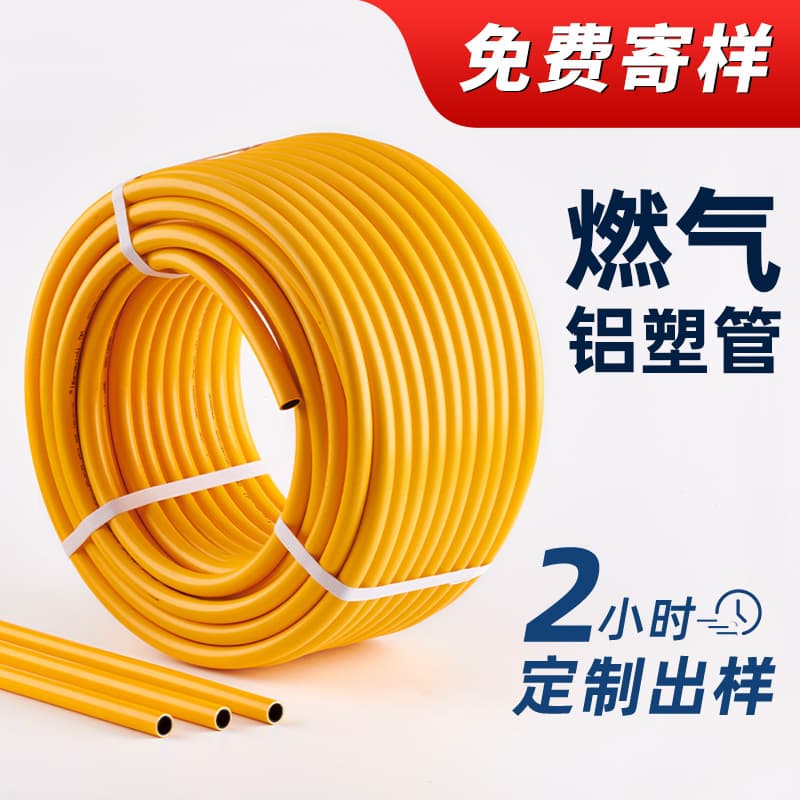 Aluminum-Plastic Tube Gas Home Decoration Project 1/2" 3/4" Aluminum-Plastic Composite Pipe Gas Special Pipe 1216 Aluminum-Plastic Natural Gas Pipe
