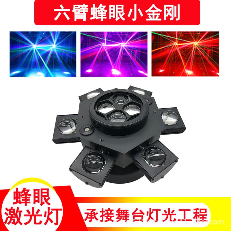 Six-Arm Bee-Eye Moving Head Laser Light Spinning Beam Small King Kong Colorful Rotating Light KTV Stage Lighting Bar