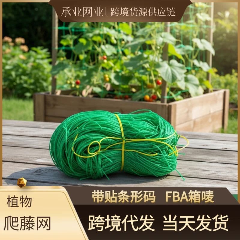 Cross-Border Supply Nylon Climbing Net for Gardening Melons, Fruits, Vegetables, and Beans Climbing Frame Chrysanthemum Lattice Net Anti-Collapse Planting Net