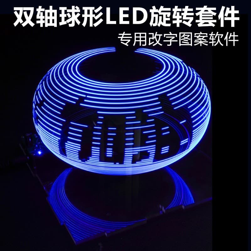 Dual-axis spherical rotating LED kit POV dual-color clock display remote control microcontroller DIY electronics TJ-56-347