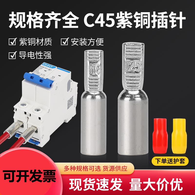 C45 circuit breaker terminal block DTD-16/25/35 square copper nose circuit breaker pin insert duckbill wire lug