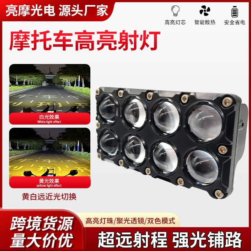Motorcycle Spotlights Eight-Bead High-Brightness Strong Light Far/Near Beam Integrated Strobe Motorcycle Lamp Cross-Border Export