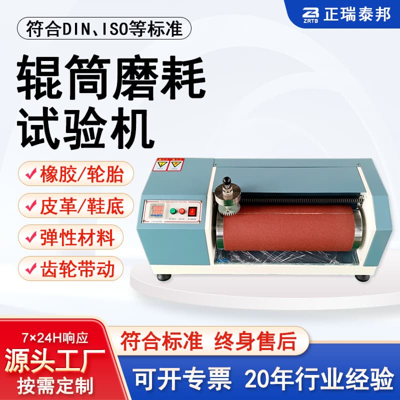 Manufacturer direct sales roller abrasion tester, rubber composite material, leather, tire DIN abrasion testing machine, wear meter