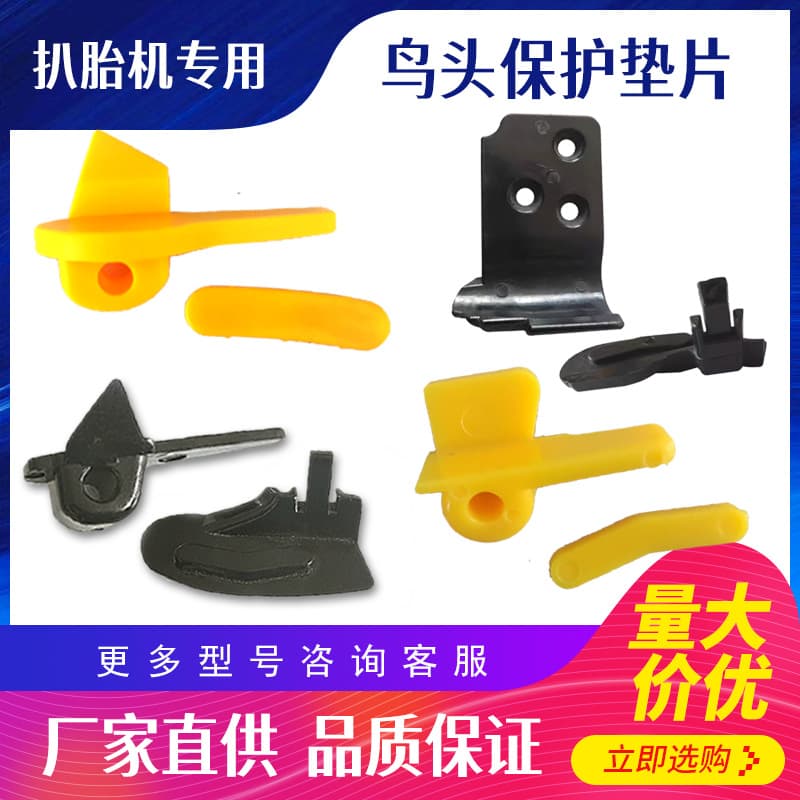 Original bird head protective pad and sleeve for tire changer, dismantler head plastic nylon slider shim