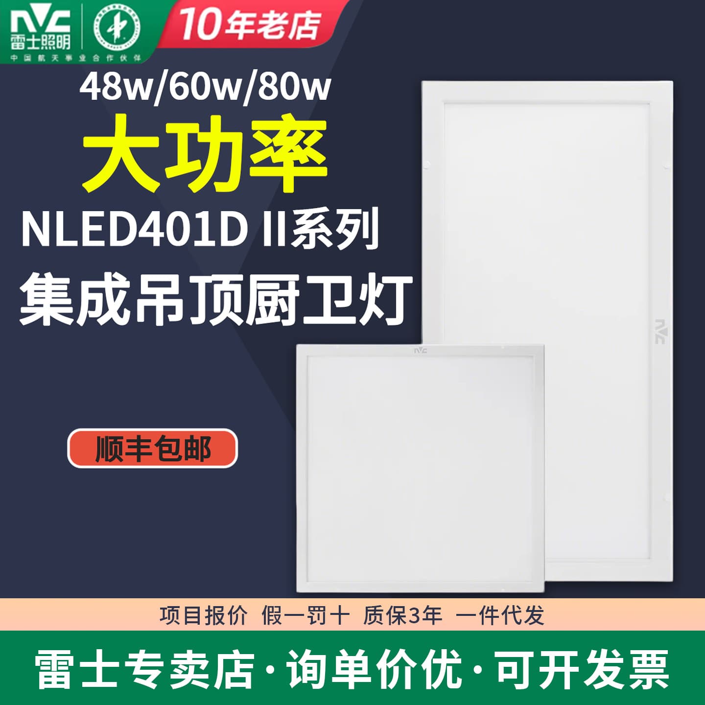 NVC Lighting High Power LED Flat Panel Light 48W 60W 80W Integrated Ceiling Kitchen and Bathroom Light, Embedded Kitchen and Bathroom Light
